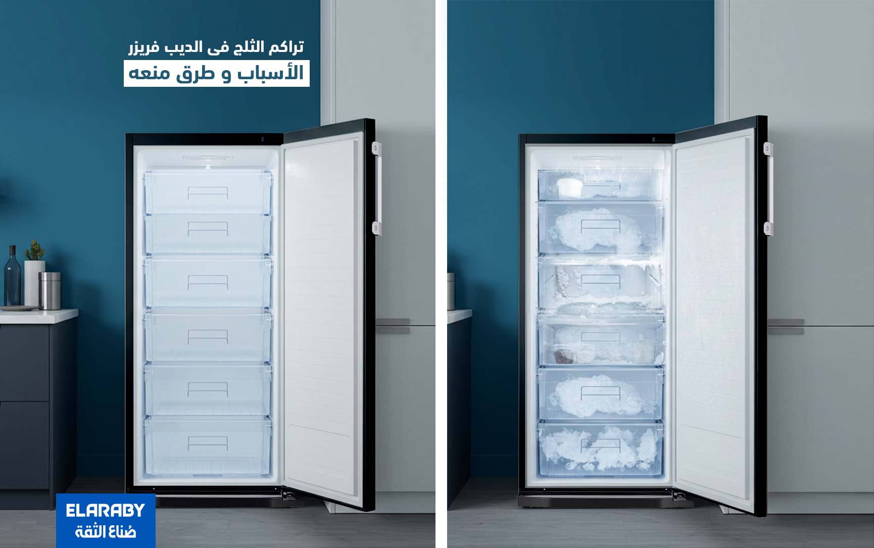 أسباب تراكم الثلج في الديب فريزر وكيفية منعه