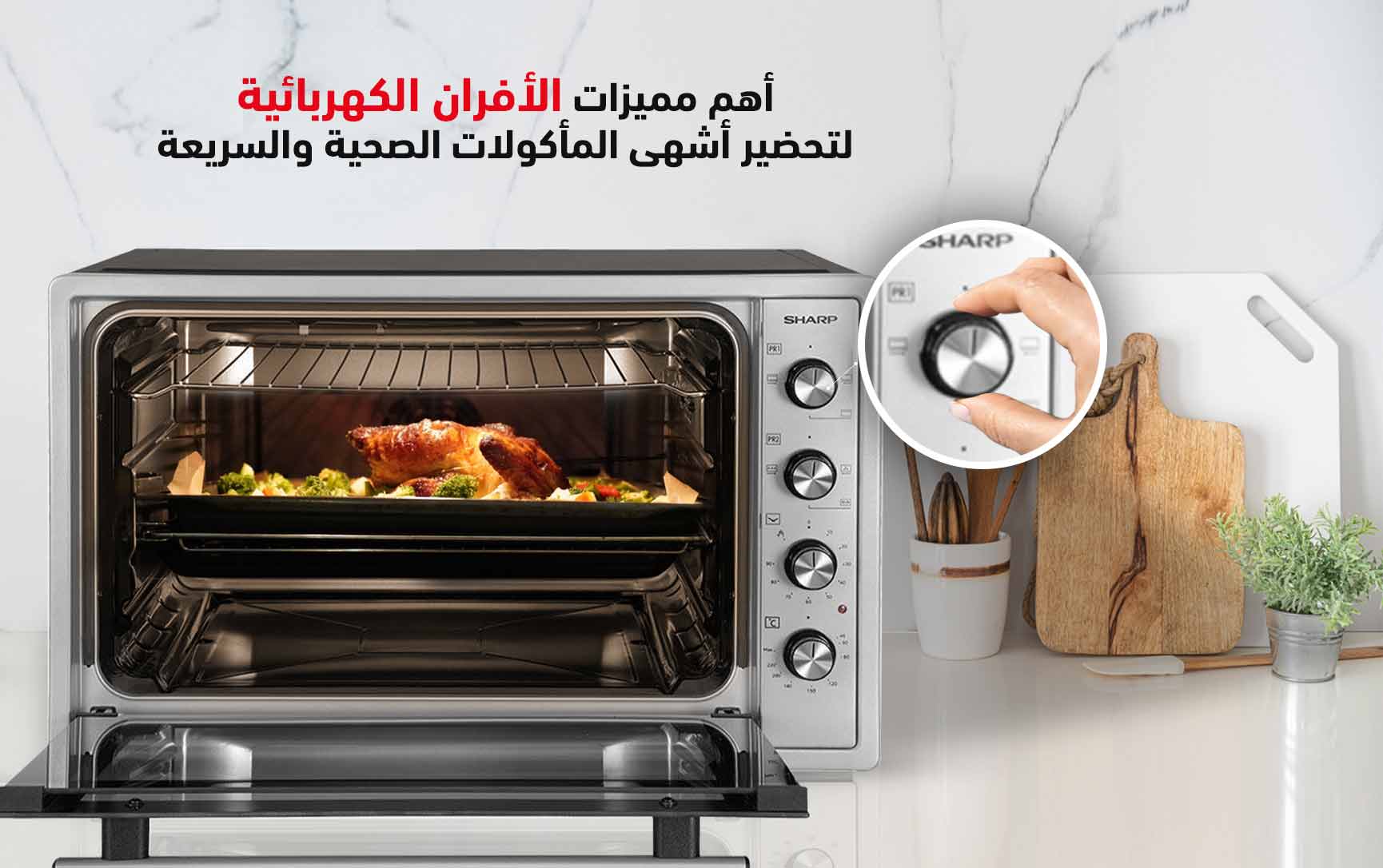أهم مميزات تجعل الأفران الكهربائية الخيار المثالي لطهي صحي وسريع