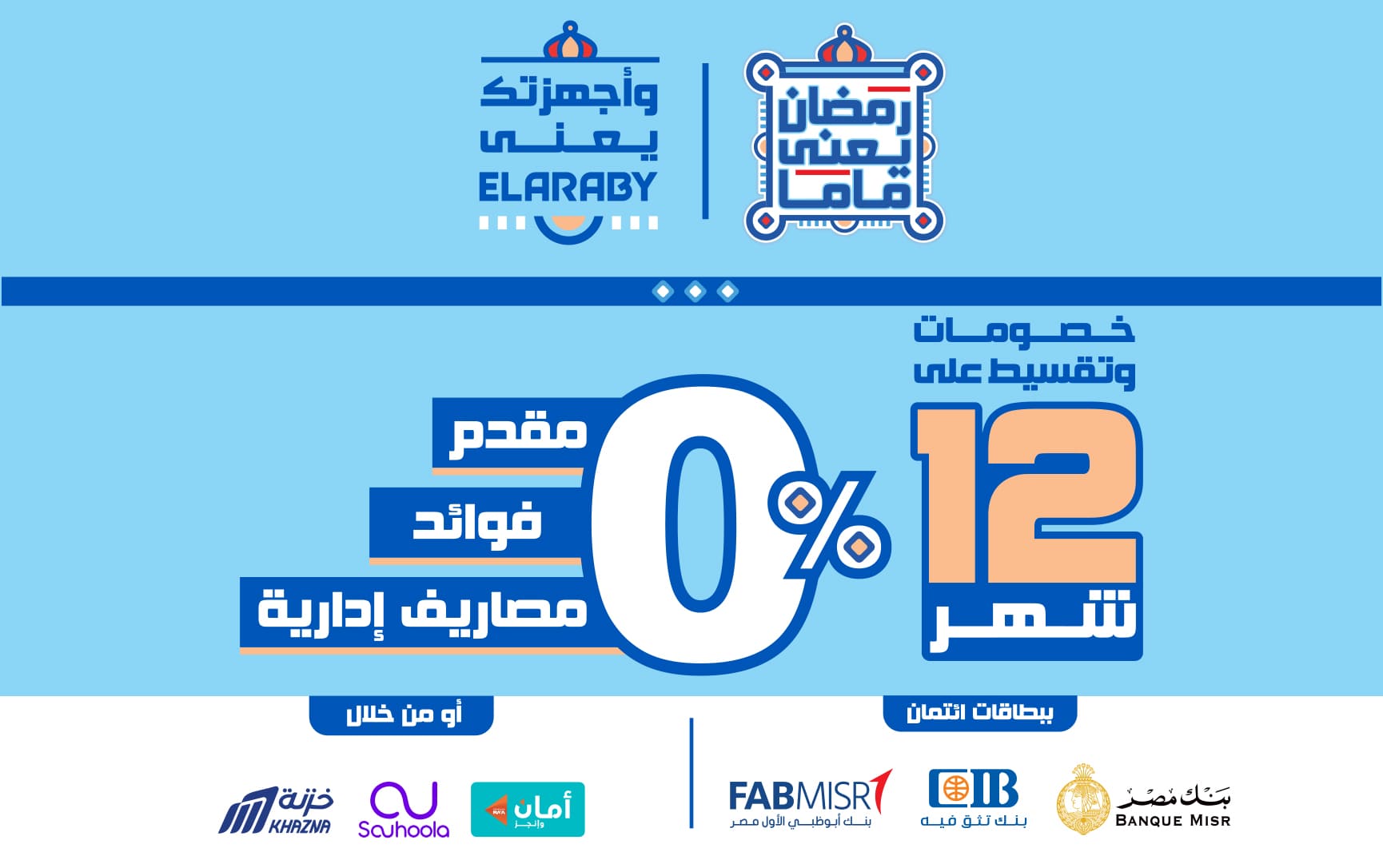 عروض عيد الأم 2025 من العربي جروب – خصومات وتقسيط بدون فوائد