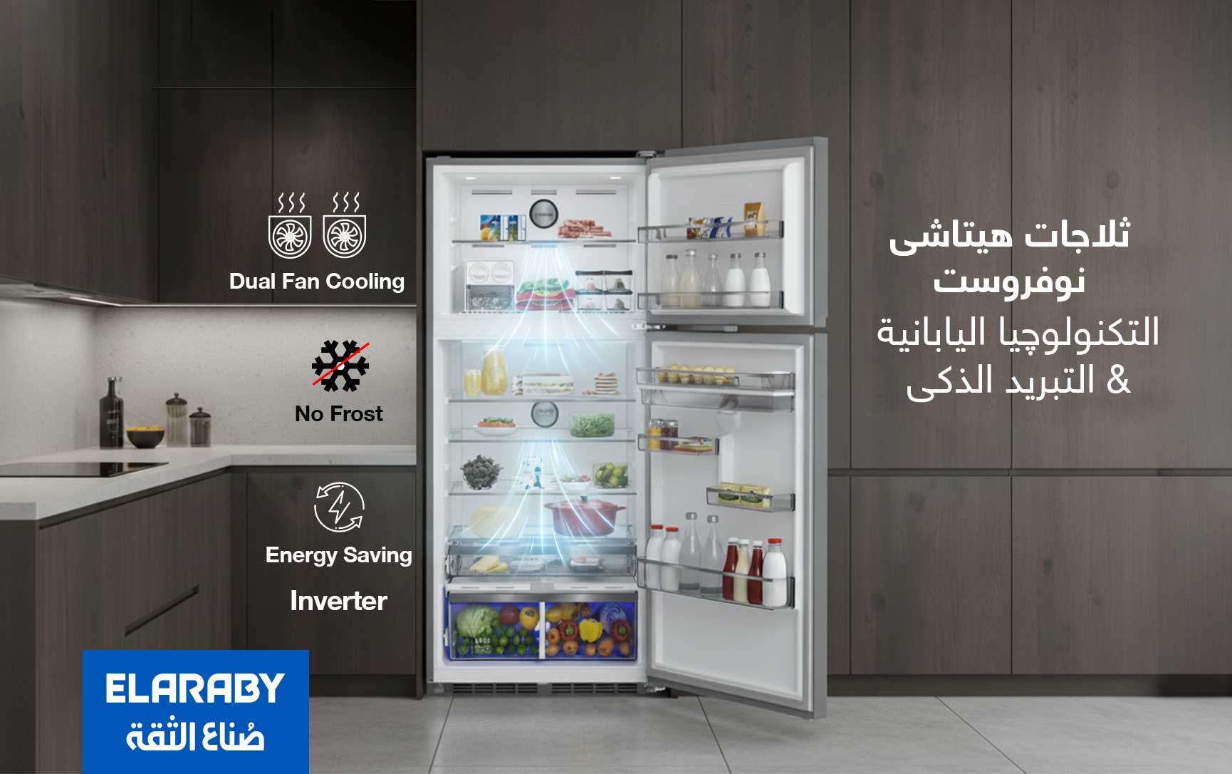 ثلاجات هيتاشي : تكنولوجيا التبريد الذكي لطعام طازج دائمًا