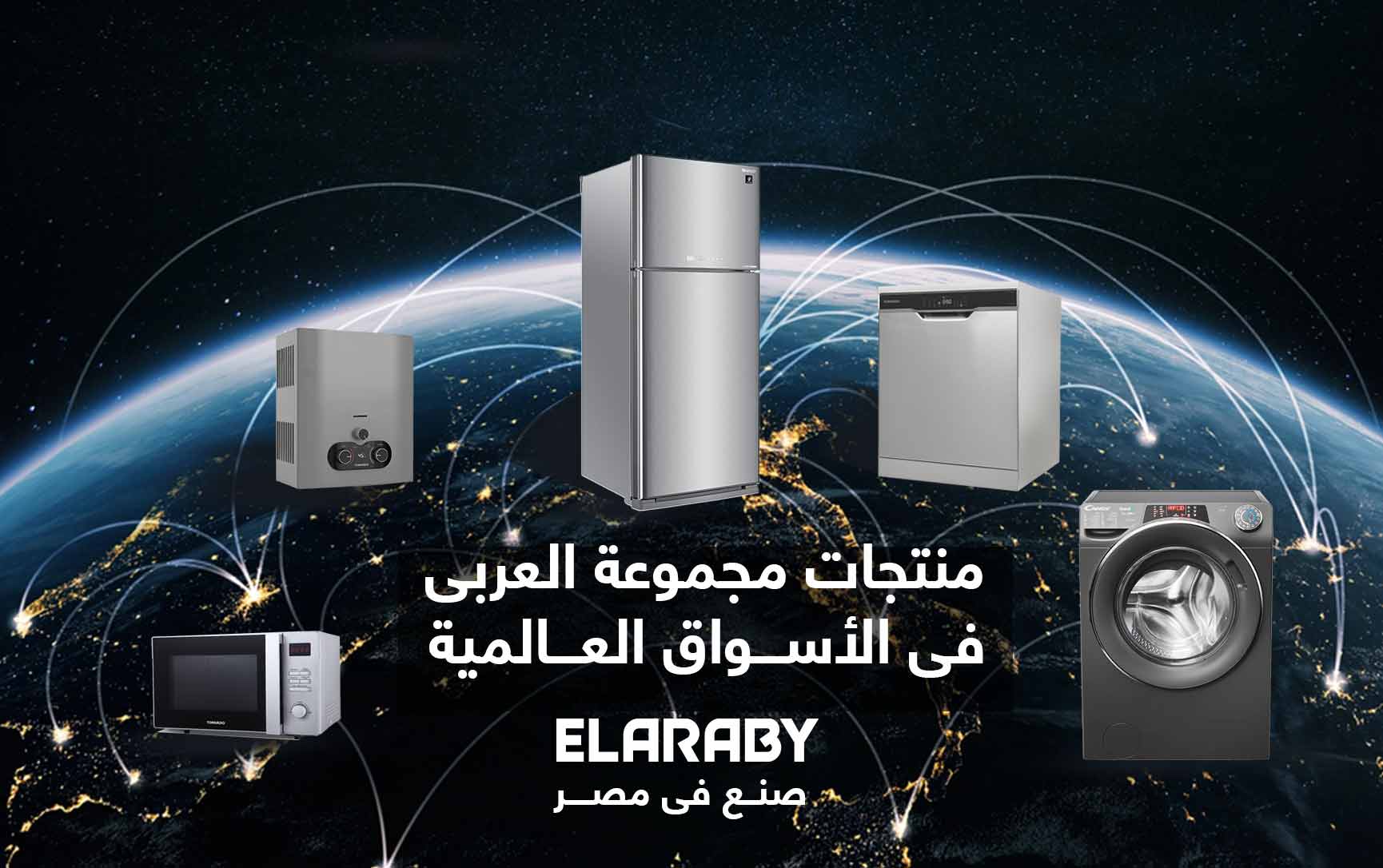منتجات مجموعة العربي في الأسواق العالمية