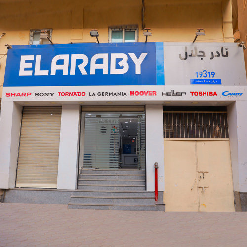 مركز خدمة صيانة العربى - حلوان